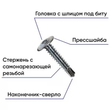 Саморез с прессшайбой сверло 4,2х19 мм (300шт)