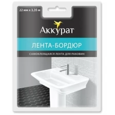 Лента-бордюр самоклеящаяся ТМ аккурат hk48558 22мм*3,35м . Белая