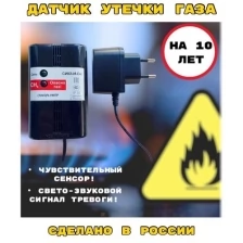 Датчик протечки газа СИКЗ-И-0-1